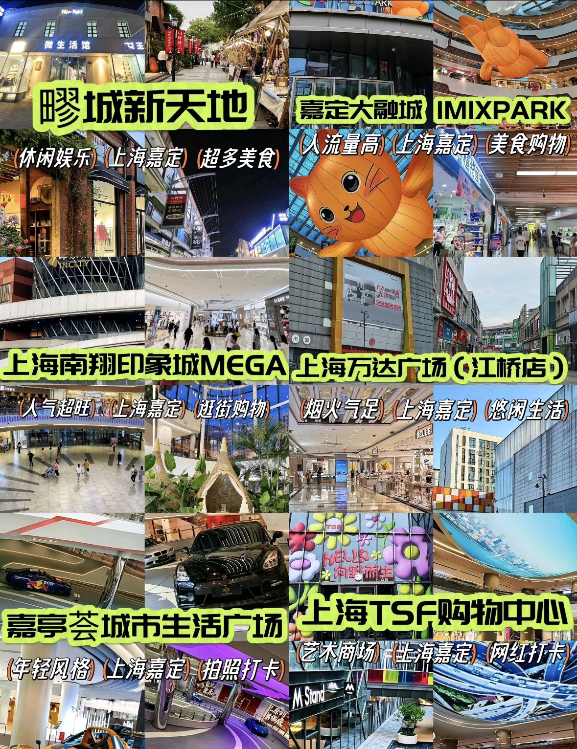 上海嘉定6大宝藏商场合集～周末逛街一站式攻略✨