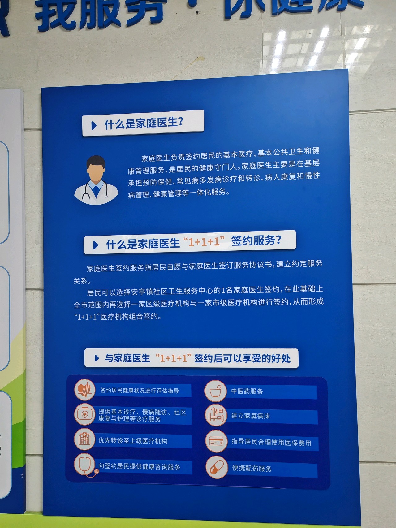 嘉定区安亭镇社区卫生服务中心的家庭医生签约攻略以及家庭医生成员的展示